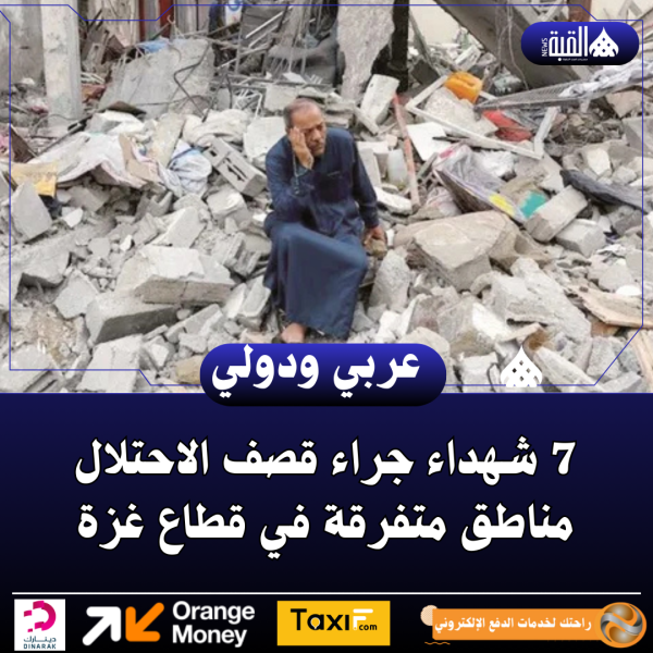 7 شهداء جراء قصف الاحتلال مناطق متفرقة في قطاع غزة