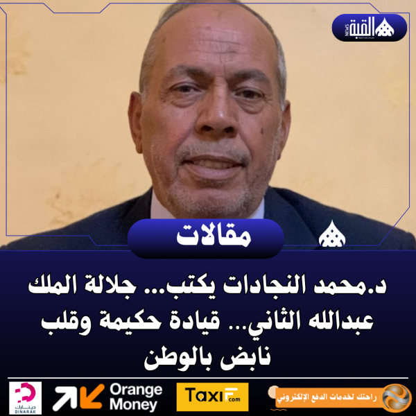 د.محمد النجادات يكتب... جلالة الملك عبدالله الثاني… قيادة حكيمة وقلب نابض بالوطن