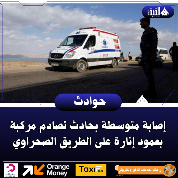 إصابة متوسطة بحادث تصادم مركبة بعمود إنارة على الطريق الصحراوي