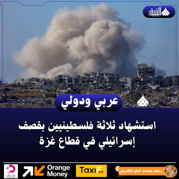 استشهاد ثلاثة فلسطينيين بقصف إسرائيلي في قطاع غزة