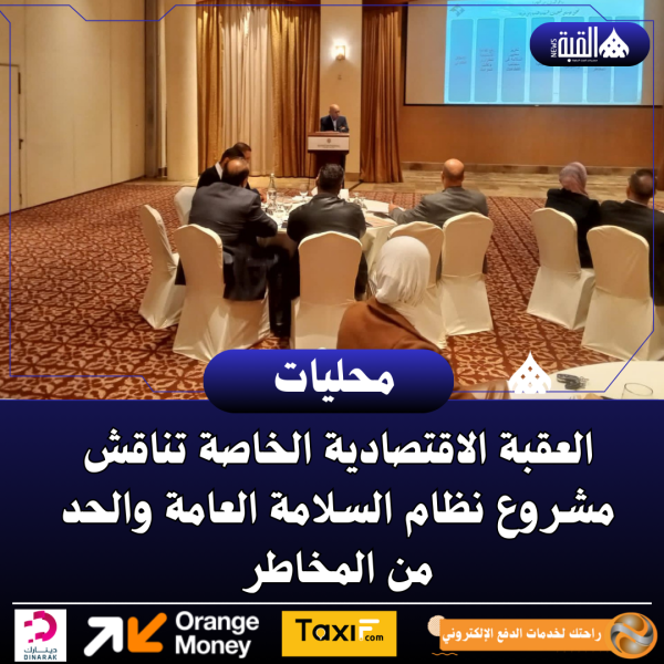 العقبة الاقتصادية الخاصة تناقش مشروع نظام السلامة العامة والحد من المخاطر