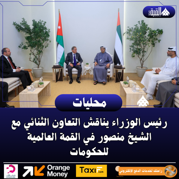 رئيس الوزراء يناقش التعاون الثنائي مع الشيخ منصور في القمة العالمية للحكومات