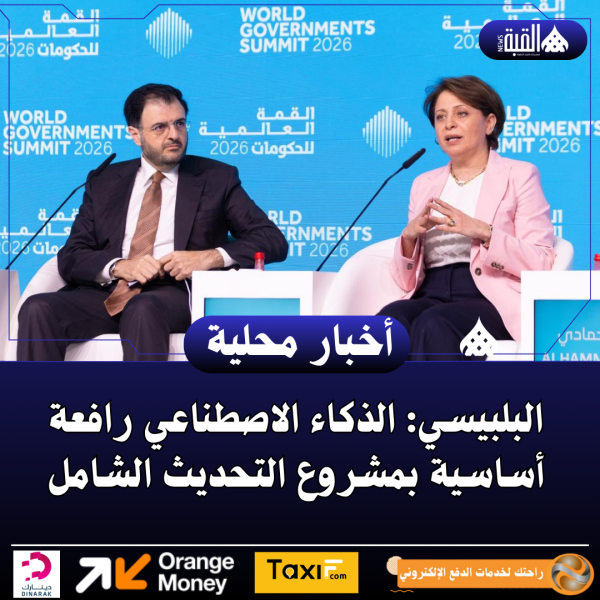 البلبيسي: الذكاء الاصطناعي رافعة أساسية بمشروع التحديث الشامل