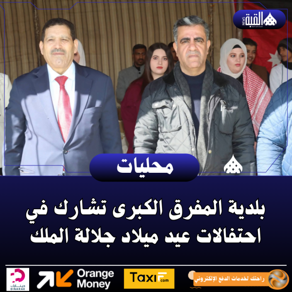 بلدية المفرق الكبرى تشارك في احتفالات عيد ميلاد جلالة الملك