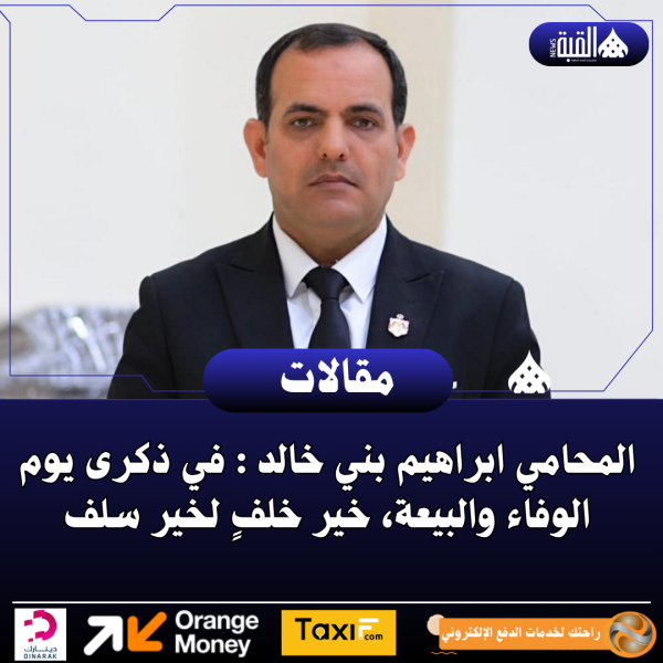 المحامي ابراهيم بني خالد يكتب..  في ذكرى يوم الوفاء والبيعة، خير خلفٍ لخير سلف