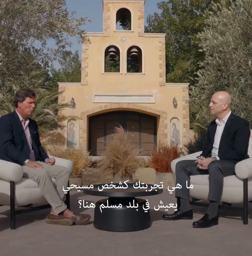 الإعلامي الأمريكي تاكر كارلسون في حوار مع سعد المعشر عن عوامل ازدهار المسيحيين في الأردن ..فيديو