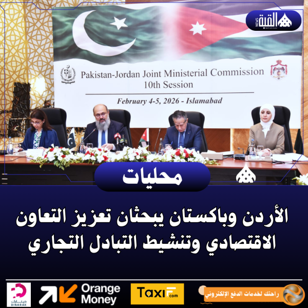 الأردن وباكستان يبحثان تعزيز التعاون الاقتصادي وتنشيط التبادل التجاري