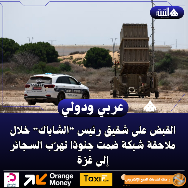 القبض على شقيق رئيس “الشاباك” خلال ملاحقة شبكة ضمت جنودًا تهرّب السجائر إلى غزة