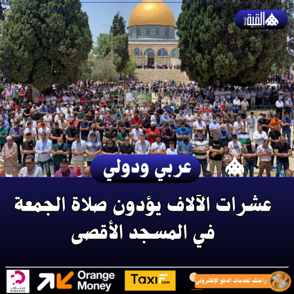 عشرات الآلاف يؤدون صلاة الجمعة في المسجد الأقصى