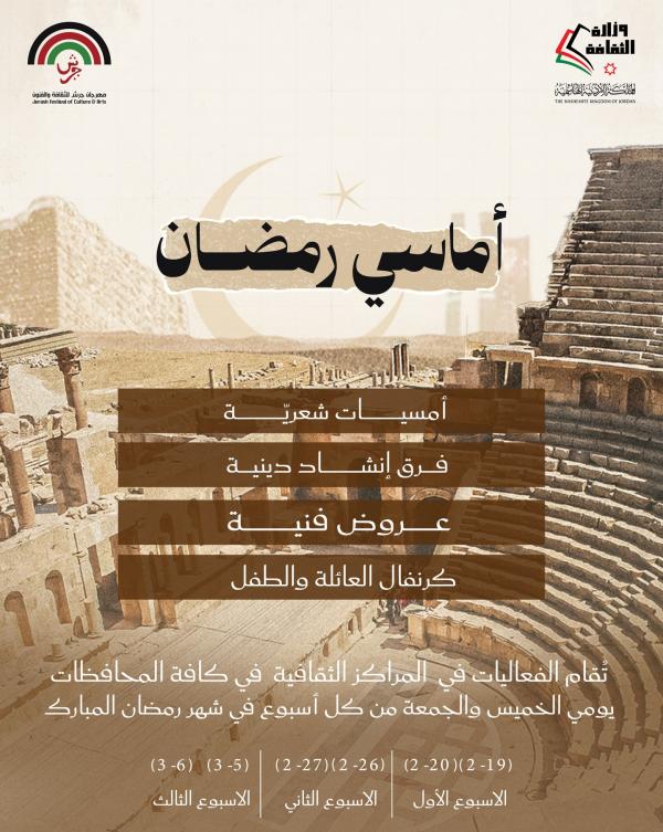 أمسيات رمضانية حكومية يومي الخميس والجمعة من كل أسبوع