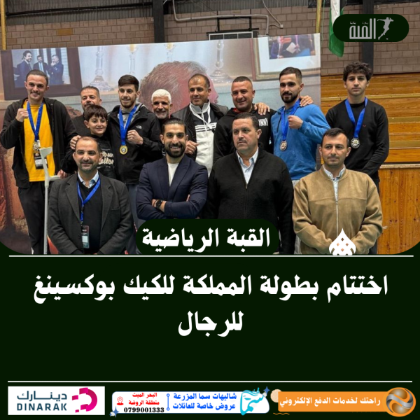 اختتام بطولة المملكة للكيك بوكسينغ للرجال