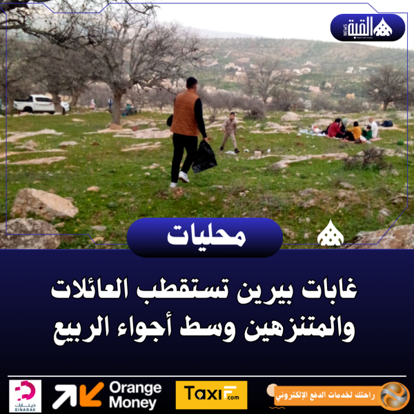 غابات بيرين تستقطب العائلات والمتنزهين وسط أجواء الربيع