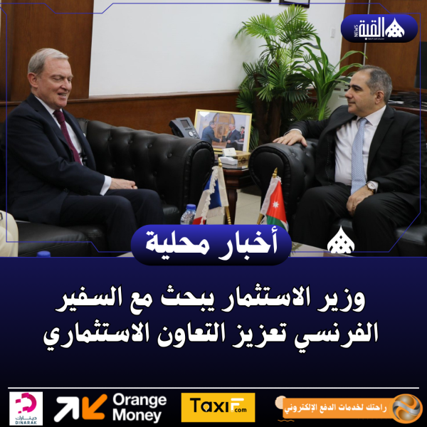 وزير الاستثمار يبحث مع السفير الفرنسي تعزيز التعاون الاستثماري
