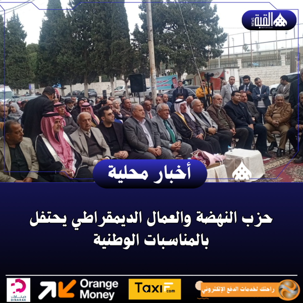 حزب النهضة والعمال الديمقراطي يحتفل بالمناسبات الوطنية