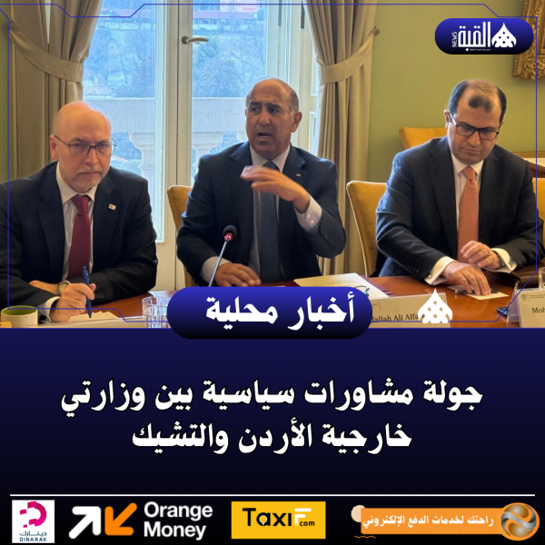جولة مشاورات سياسية بين وزارتي خارجية الأردن والتشيك