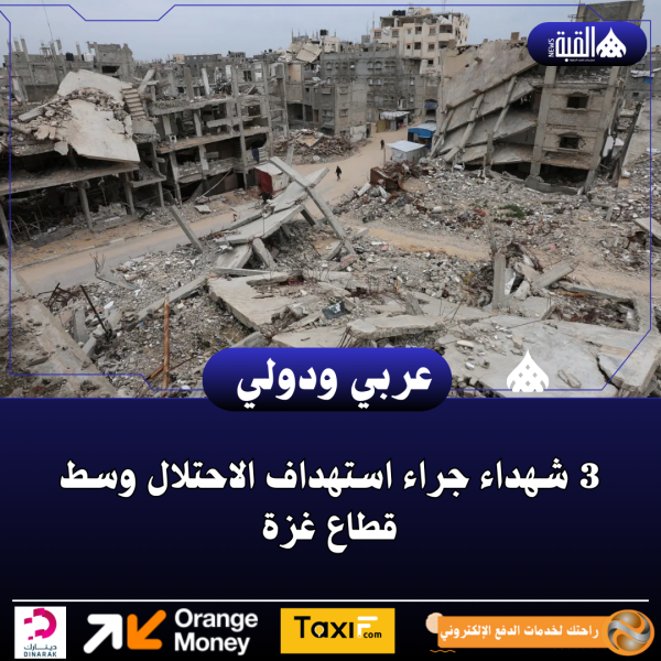 3 شهداء جراء استهداف الاحتلال وسط قطاع غزة