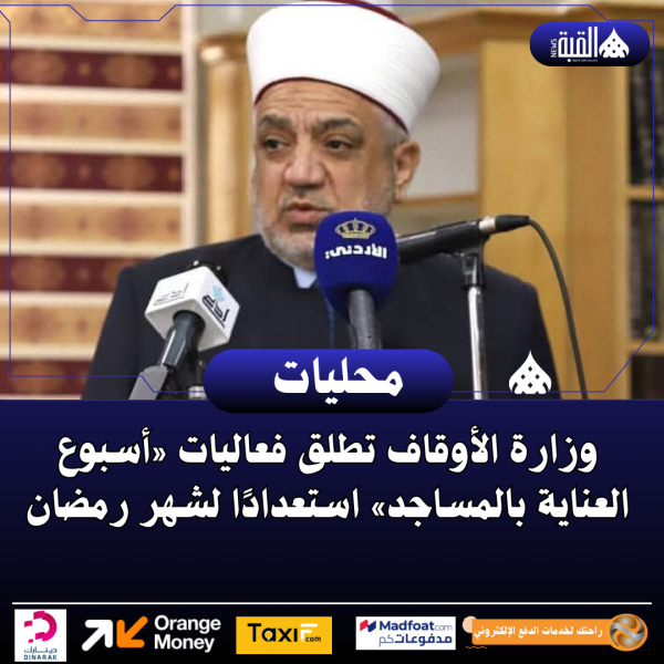 وزارة الأوقاف تطلق فعاليات «أسبوع العناية بالمساجد» استعدادًا لشهر رمضان