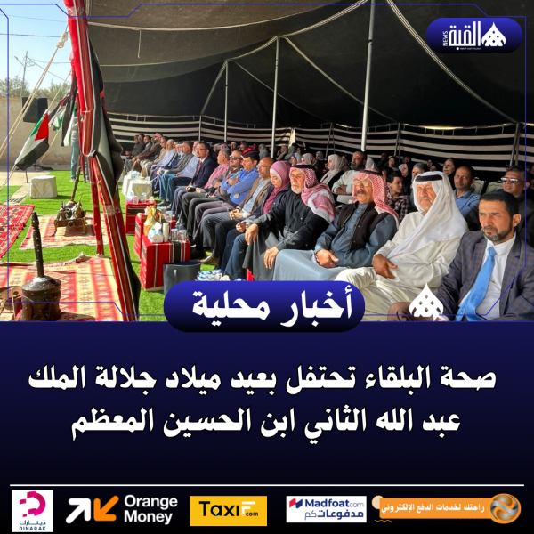 صحة البلقاء تحتفل بعيد ميلاد جلالة الملك عبد الله الثاني ابن الحسين المعظم