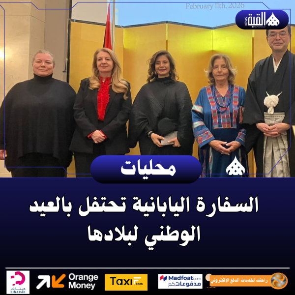 السفارة اليابانية تحتفل بالعيد الوطني لبلادها