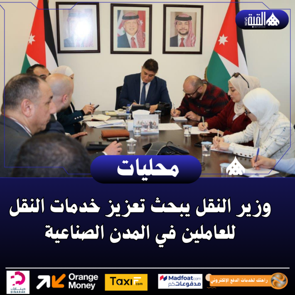 وزير النقل يبحث تعزيز خدمات النقل للعاملين في المدن الصناعية