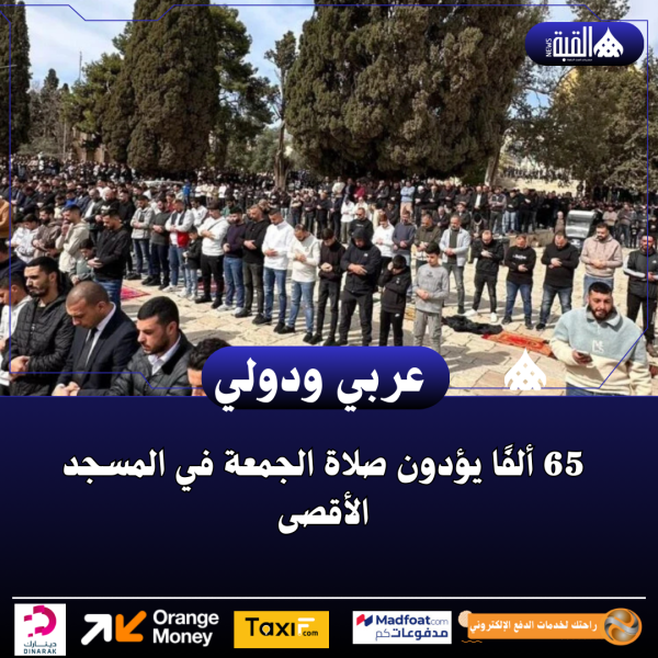 65 ألفًا يؤدون صلاة الجمعة في المسجد الأقصى