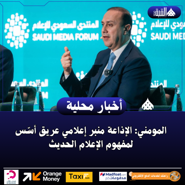 المومني: الإذاعة منبر إعلامي عريق أسّس لمفهوم الإعلام الحديث