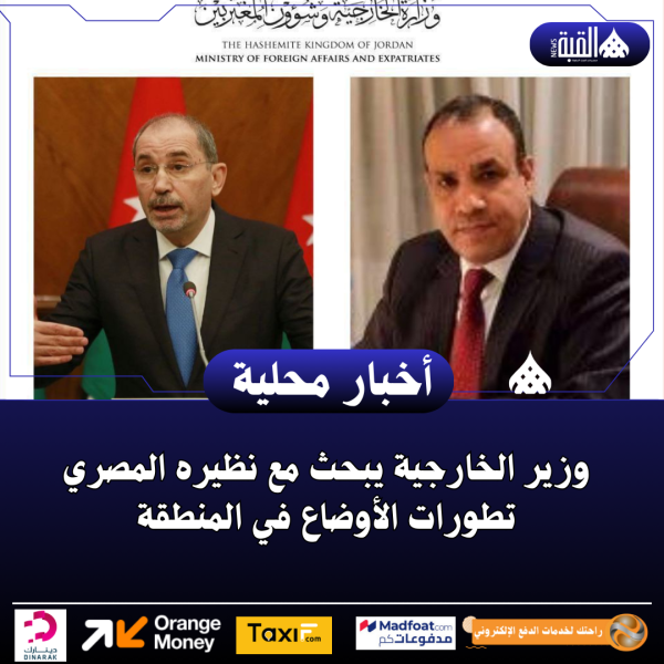 وزير الخارجية يبحث مع نظيره المصري تطورات الأوضاع في المنطقة