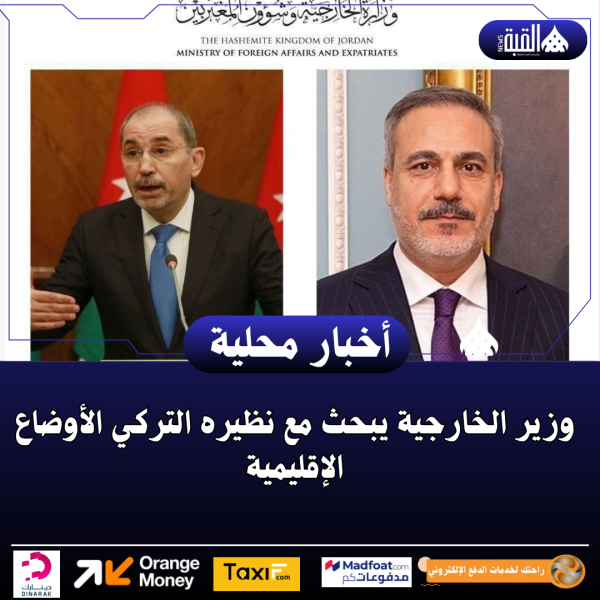 وزير الخارجية يبحث مع نظيره التركي الأوضاع الإقليمية