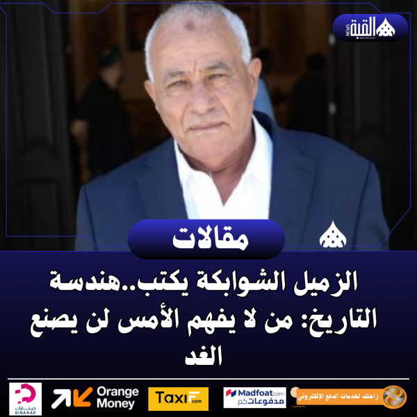 الزميل الشوابكة يكتب..هندسة التاريخ: من لا يفهم الأمس لن يصنع الغد