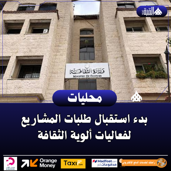 بدء استقبال طلبات المشاريع لفعاليات ألوية الثقافة