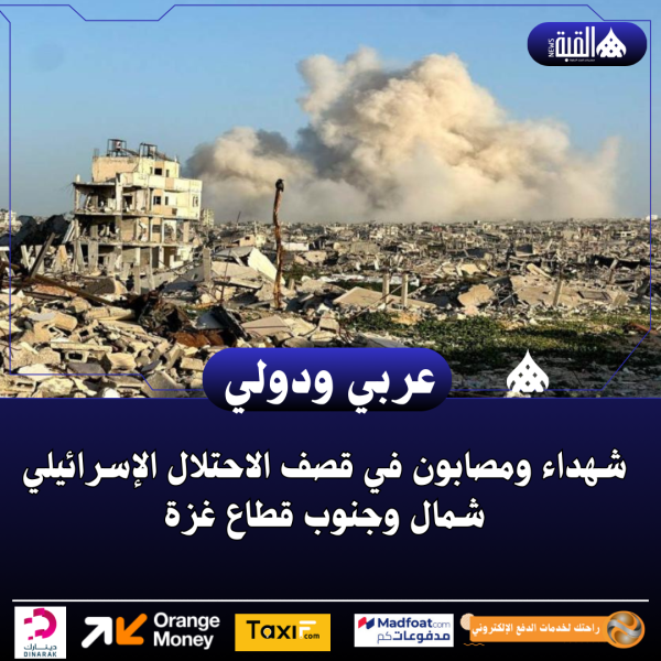 شهداء ومصابون في قصف الاحتلال الإسرائيلي شمال وجنوب قطاع غزة