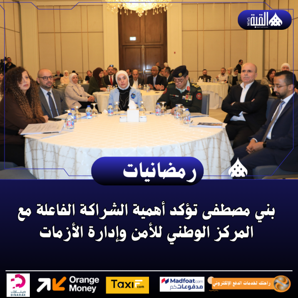 بني مصطفى تؤكد أهمية الشراكة الفاعلة مع المركز الوطني للأمن وإدارة الأزمات