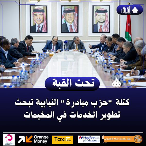 كتلة حزب مبادرة النيابية تبحث تطوير الخدمات في المخيمات