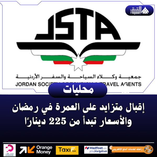 إقبال متزايد على العمرة في رمضان والأسعار تبدأ من 225 دينارًا