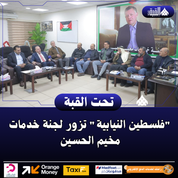 فلسطين النيابية تزور لجنة خدمات مخيم الحسين