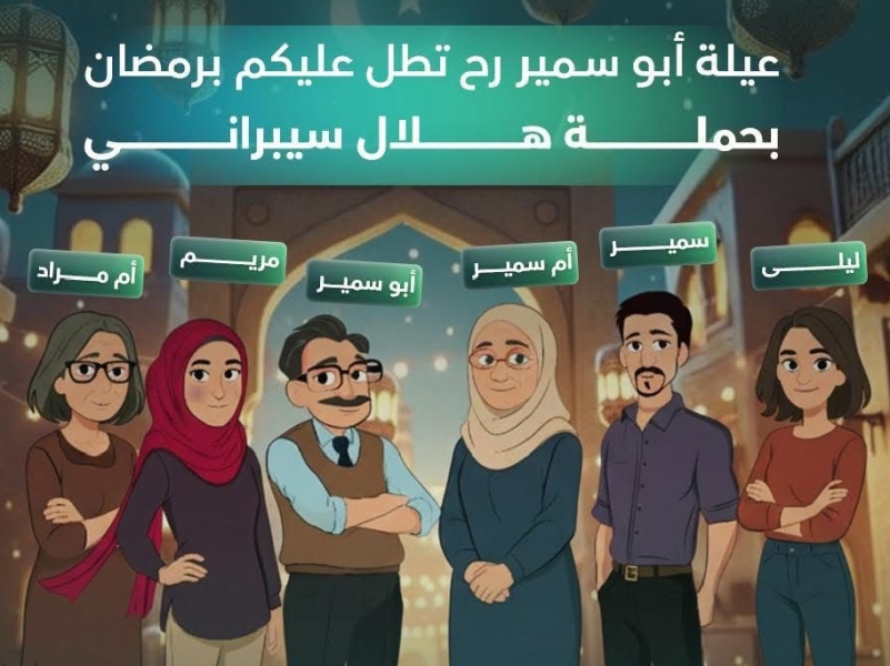 المركز الوطني للأمن السيبراني يطلق نسخة جديدة من حملة هلال سيبراني