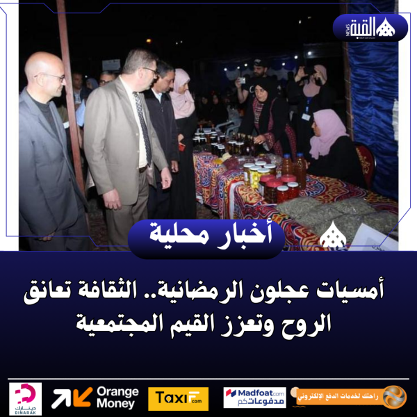 أمسيات عجلون الرمضانية.. الثقافة تعانق الروح وتعزز القيم المجتمعية