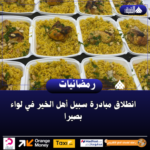 انطلاق مبادرة سبيل أهل الخير في لواء بصيرا