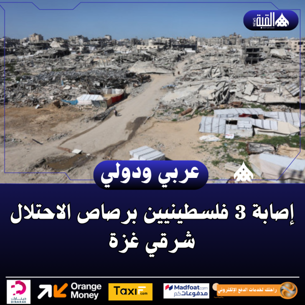 إصابة 3 فلسطينيين برصاص الاحتلال شرقي غزة