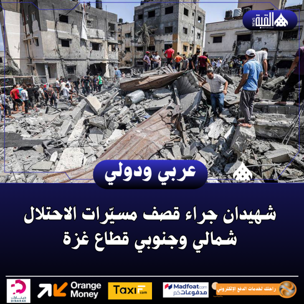 شهيدان جراء قصف مسيّرات الاحتلال شمالي وجنوبي قطاع غزة