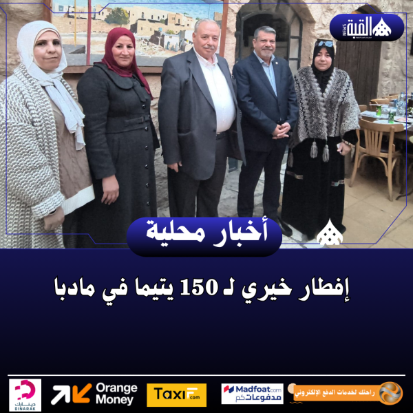 إفطار خيري لـ 150 يتيما في مادبا