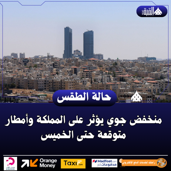 منخفض جوي يؤثر على المملكة وأمطار متوقعة حتى الخميس