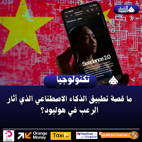 ما قصة تطبيق الذكاء الاصطناعي الذي أثار الرعب في هوليود؟