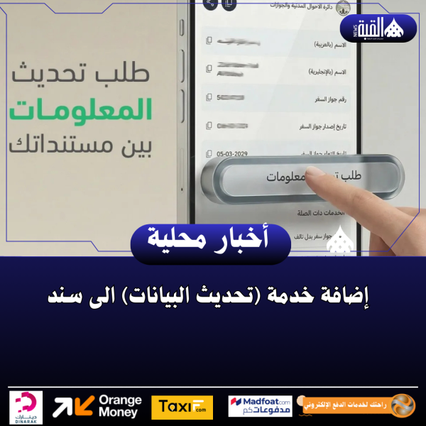 إضافة خدمة (تحديث البيانات) الى سند