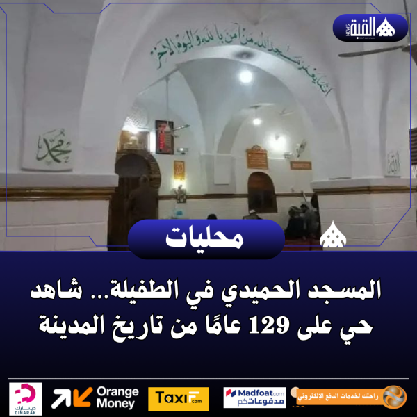 المسجد الحميدي في الطفيلة… شاهد حي على 129 عامًا من تاريخ المدينة