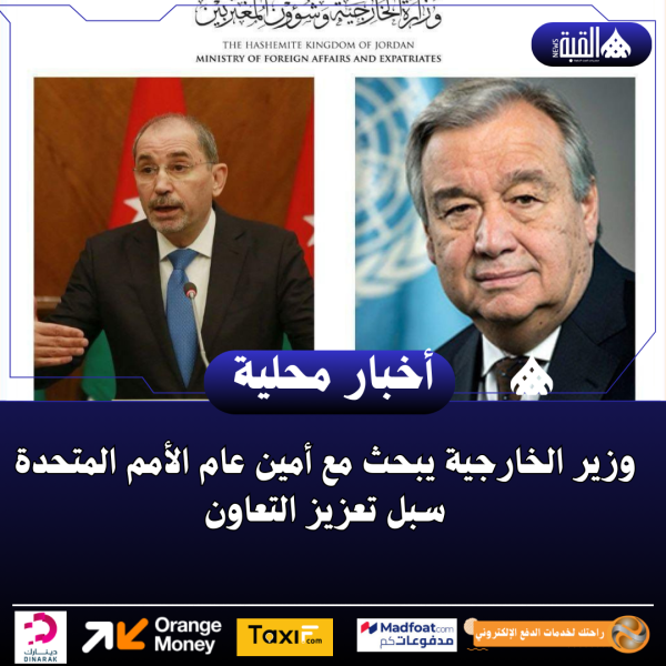 وزير الخارجية يبحث مع أمين عام الأمم المتحدة سبل تعزيز التعاون