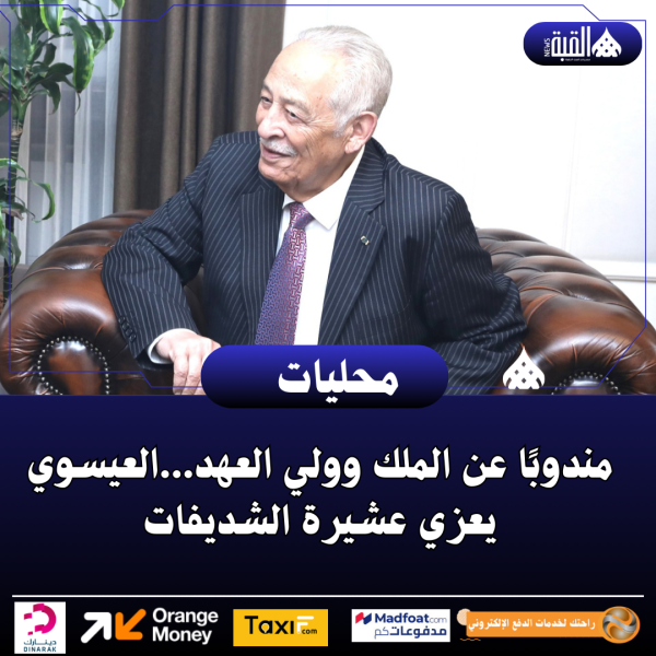 مندوبًا عن الملك وولي العهد...العيسوي يعزي عشيرة الشديفات