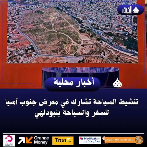 تنشيط السياحة تشارك في معرض جنوب آسيا للسفر والسياحة بنيودلهي