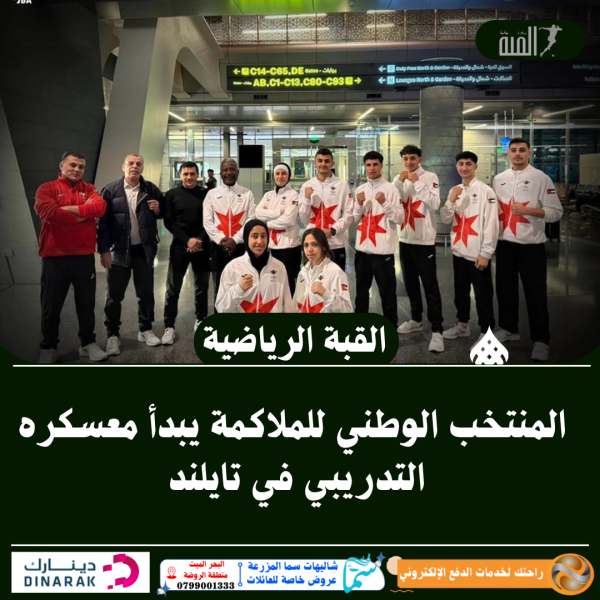 المنتخب الوطني للملاكمة يبدأ معسكره التدريبي في تايلند