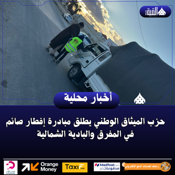 حزب الميثاق الوطني يطلق مبادرة إفطار صائم في المفرق والبادية الشمالية